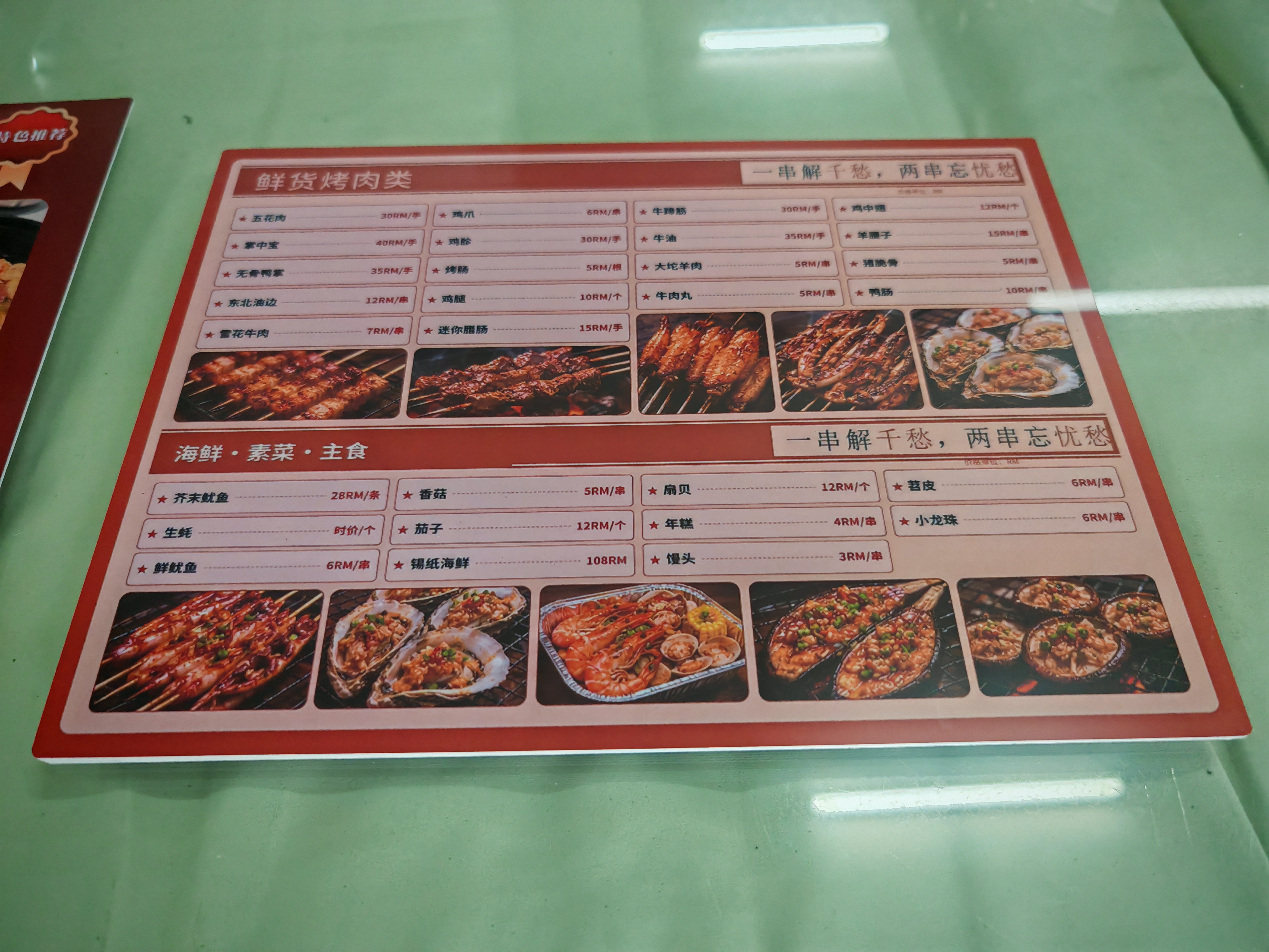 烧烤菜单样品